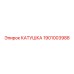 1901003988 КАТУШКА Epiroc
