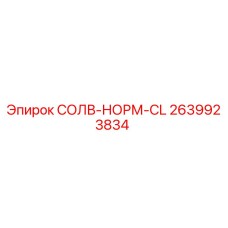 2639923834 СОЛВ-НОРМ-CL Epiroc