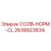 2639923834 СОЛВ-НОРМ-CL Epiroc
