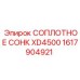 1617904921 Соплотное сонк XD4500 Epiroc