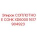 1617904923 Соплотное сонк XD6000 Epiroc