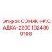 Фото насадки Sonic-2200 Epiroc 1624860108
