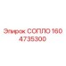 1604735300 СОПЛО Epiroc