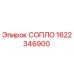 Сопло буровое Epiroc арт.1622346900