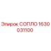 1630031100 СОПЛО Epiroc