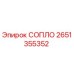 2651355352 СОПЛО Epiroc
