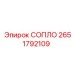 2651792109 СОПЛО Epiroc
