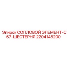 Прецизионный сопловой узел для систем охлаждения буровых установок