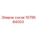 1079584003 сосок Epiroc