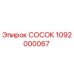 1092000067 СОСОК Epiroc