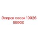 сосок 1092655900 Эпирок