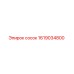 1619034800 сосок Epiroc