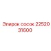 2252031600 сосок Epiroc