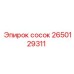 2650129311 сосок Epiroc