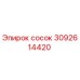 Оригинальный гидравлический сосок 3092614420 Эпирок