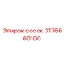 Оригинальный сосок Epiroc артикул 3176660100