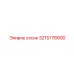 3215776600 сосок Epiroc