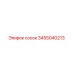 3455040213 Сосок Epiroc