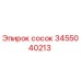 3455040213 Сосок Epiroc