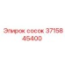 3715845400 сосок Epiroc
