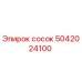 5042024100 Сосок Epiroc