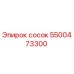 5500473300 Сосок Epiroc