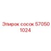 570501024 Сосок Epiroc