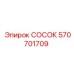 Бронзовый СОСОК 570701709 Epiroc с фланцевым креплением