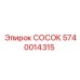 Детальное изображение СОСОКа Epiroc 5740014315