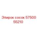5750055210 сосок Epiroc