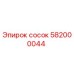 582000044 сосок Epiroc