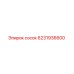 6231936600 сосок | Epiroc