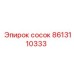 8613110333 сосок Epiroc