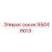 95048013 сосок Epiroc