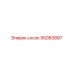 95083887 Сосок Epiroc