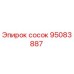 95083887 Сосок Epiroc