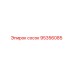 95356085 сосок Epiroc