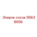 95638656 сосок Epiroc