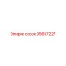 95657227 сосок Epiroc
