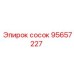 95657227 сосок Epiroc