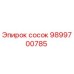 9899700785 сосок Epiroc