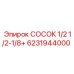 6231944000 СОСОК 1/2 1/2-1/8+ | Epiroc