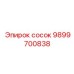 9899700838 сосок Epiroc