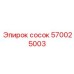 570025003 сосок Epiroc
