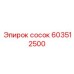603512500 сосок Epiroc