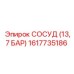 Сосуд 1617735186 Epiroc на 13.7 бар с манометром и креплениями