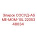 Сосуд высокого давления Epiroc 2205348034 ASME MOM 10L