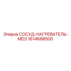 Терморегулятор MD3 арт.1614688500 для техники Epiroc