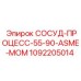 Сосуд для систем охлаждения 55-90-ASME-MOM артикул 1092205014