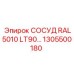 Фото гидравлического сосуда RAL5010 LT90 1305500180 производитель Epiroc
